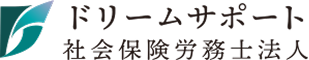 労務リスク診断『リスクシールド®』 | ドリームサポート社会保険労務士法人